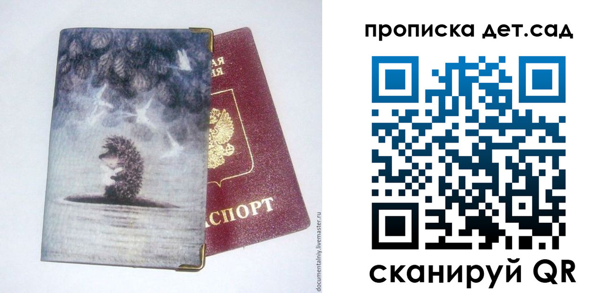 временная регистрация для школы в Сунже