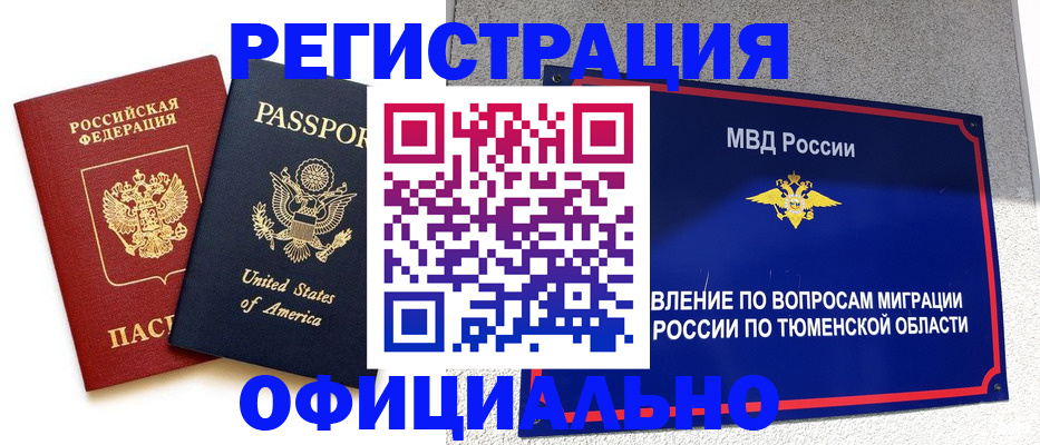 миграционный учет в Сунже