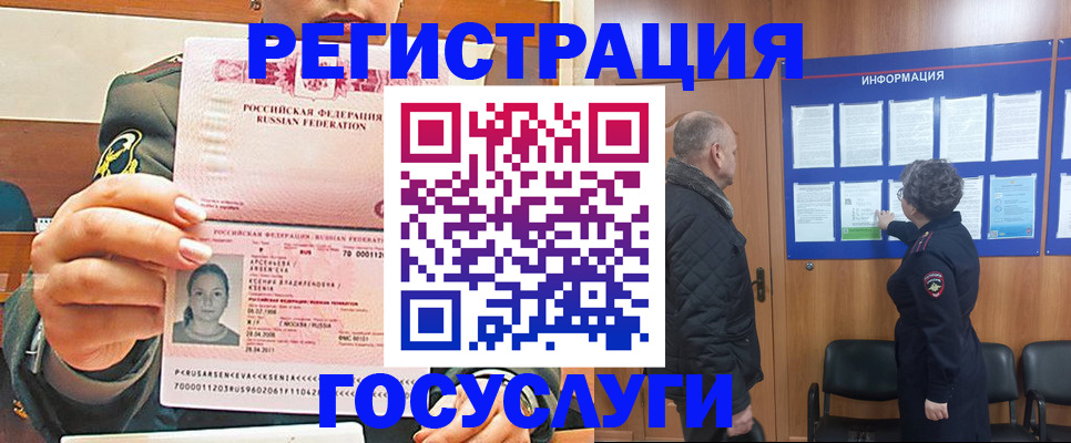 временная прописка в Сунже