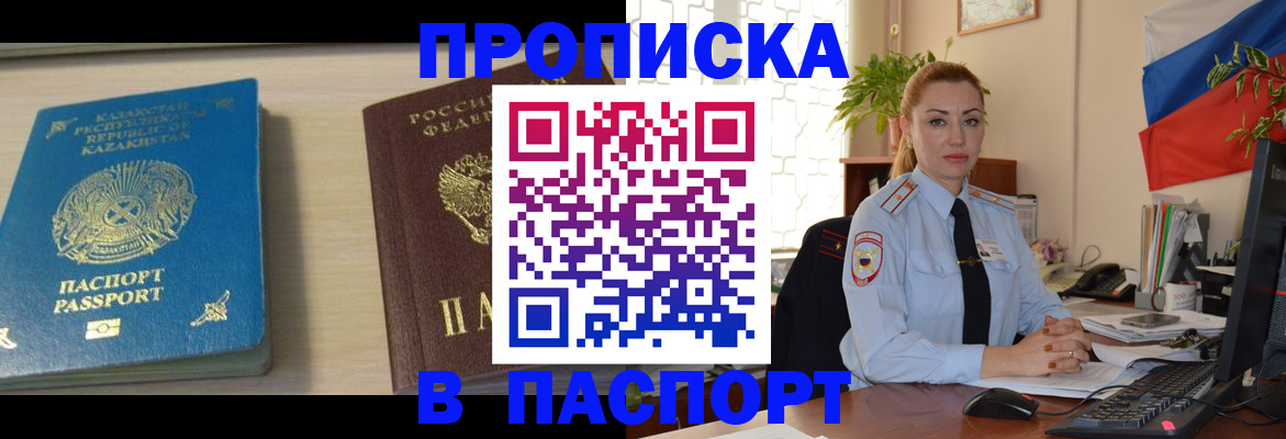 где прописаться в Сунже