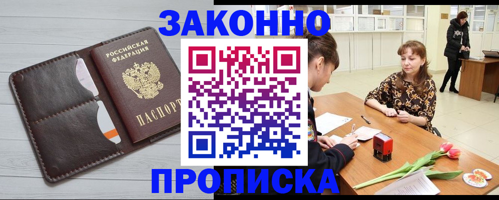 временная регистрация купить в Сунже