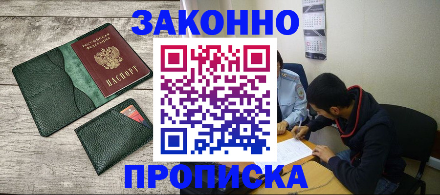 прописка 2025 в Сунже