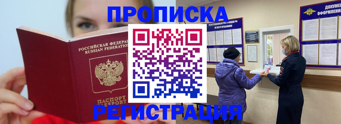 прописка законно в Сунже