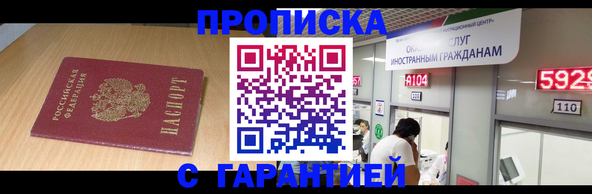 прописка в Сунже