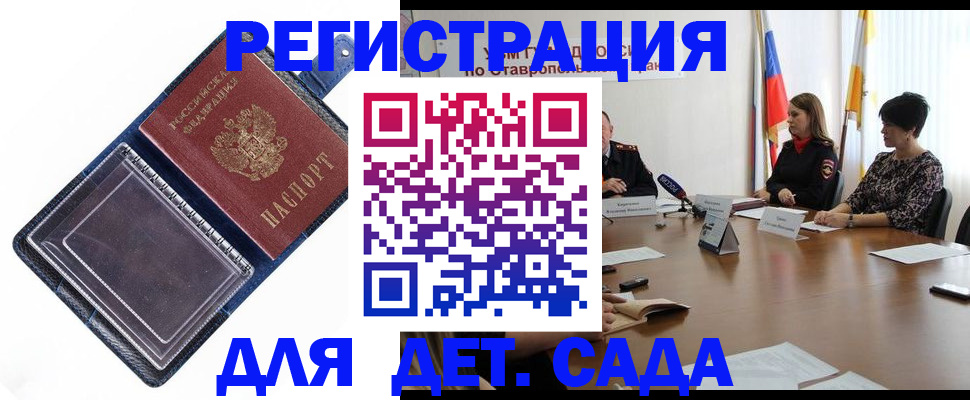 временная регистрация для всех в Сунже
