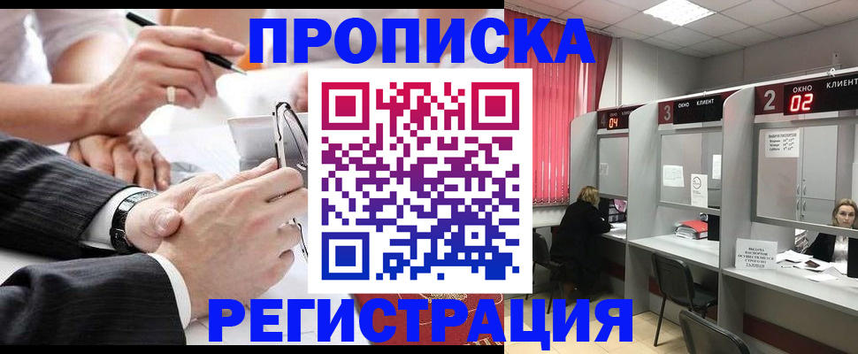 прописка 2025 в Сунже