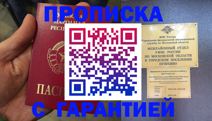 прописка для военкомата в Сунже