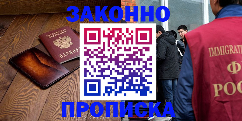 прописка 2025 в Сунже