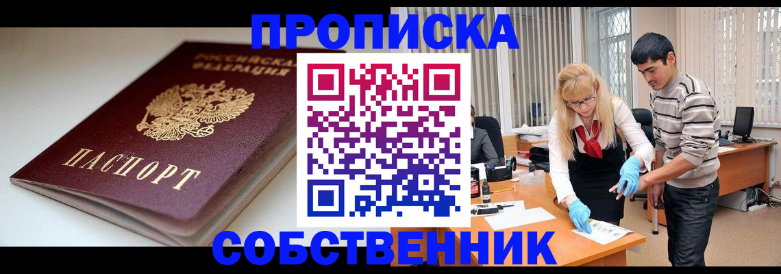 временная регистрация в квартире в Сунже